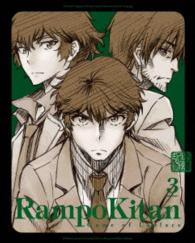 乱歩奇譚　Ｇａｍｅ　ｏｆ　Ｌａｐｌａｃｅ　３（完全生産限定版） Ｂｌｕ－ｒａｙ　Ｄｉｓｃ