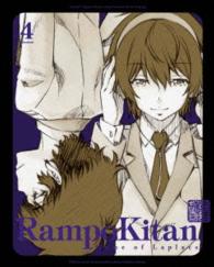 乱歩奇譚　Ｇａｍｅ　ｏｆ　Ｌａｐｌａｃｅ　４（完全生産限定版）