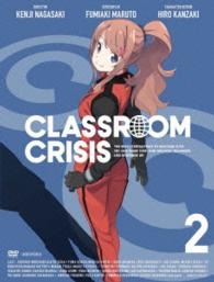 Ｃｌａｓｓｒｏｏｍ☆Ｃｒｉｓｉｓ２（完全生産限定版）