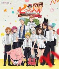 七つの大罪ＦＥＳ　メリオダス聖誕祭／聖騎士の夜－ホーリー☆ナイト－ Ｂｌｕ－ｒａｙ　Ｄｉｓｃ