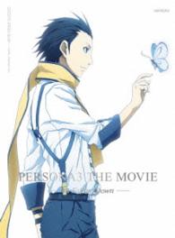 劇場版ペルソナ３　＃３　Ｆａｌｌｉｎｇ　Ｄｏｗｎ（完全生産限定版） Ｂｌｕ－ｒａｙ　Ｄｉｓｃ