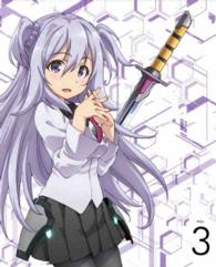 学戦都市アスタリスク　３（完全生産限定版）