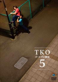 ＴＫＯゴールデン劇場５
