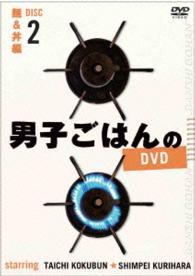 男子ごはんのＤＶＤ　Ｄｉｓｃ２　麺＆丼編