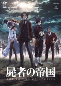 屍者の帝国（通常版）