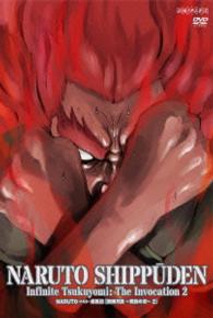 ＮＡＲＵＴＯ－ナルト－　疾風伝　無限月読・発動の章　２
