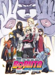 ＢＯＲＵＴＯ　－ＮＡＲＵＴＯ　ＴＨＥ　ＭＯＶＩＥ－（完全生産限定版）