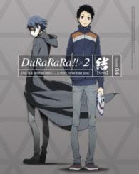 デュラララ！！×２　結　４（完全生産限定版） Ｂｌｕ－ｒａｙ　Ｄｉｓｃ