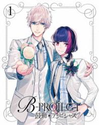 Ｂ－ＰＲＯＪＥＣＴ～鼓動＊アンビシャス～　１（完全生産限定版） Ｂｌｕ－ｒａｙ　Ｄｉｓｃ