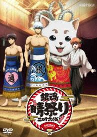 銀魂晴祭り２０１６（仮）