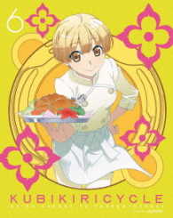 クビキリサイクル　青色サヴァンと戯言遣い　６（完全生産限定版） Ｂｌｕ－ｒａｙ　Ｄｉｓｃ
