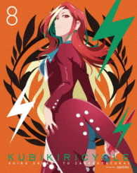 クビキリサイクル　青色サヴァンと戯言遣い　８（完全生産限定版） Ｂｌｕ－ｒａｙ　Ｄｉｓｃ