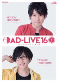 「ＡＤ－ＬＩＶＥ　２０１６」第１巻（鈴村健一×寺島拓篤） Ｂｌｕ－ｒａｙ　Ｄｉｓｃ
