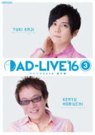 「ＡＤ－ＬＩＶＥ　２０１６」第３巻（梶裕貴×堀内賢雄）