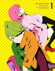 オカルティック・ナイン　１（完全生産限定版） Ｂｌｕ－ｒａｙ　Ｄｉｓｃ