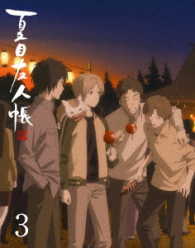 夏目友人帳　伍　３（完全生産限定版） Ｂｌｕ－ｒａｙ　Ｄｉｓｃ