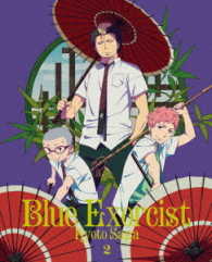 青の祓魔師　京都不浄王篇　２（完全生産限定版） Ｂｌｕ－ｒａｙ　Ｄｉｓｃ