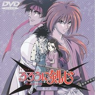 るろうに剣心～明治剣客浪漫譚～　巻之五