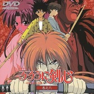 るろうに剣心～明治剣客浪漫譚～　巻之六