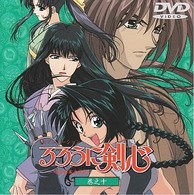 るろうに剣心～明治剣客浪漫譚～　巻之十