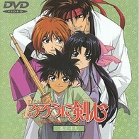 るろうに剣心～明治剣客浪漫譚～　巻之十九