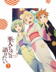 亜人ちゃんは語りたい　７（完全生産限定版） Ｂｌｕ－ｒａｙ　Ｄｉｓｃ