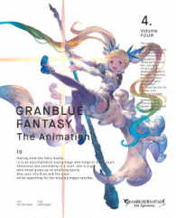 ＧＲＡＮＢＬＵＥ　ＦＡＮＴＡＳＹ　Ｔｈｅ　Ａｎｉｍａｔｉｏｎ　４（完全生産限定版）