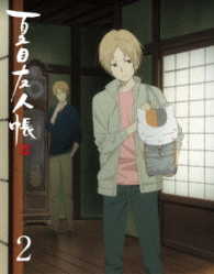 夏目友人帳　陸　２（完全生産限定版） Ｂｌｕ－ｒａｙ　Ｄｉｓｃ