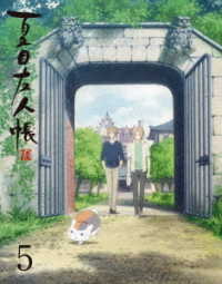 夏目友人帳　陸　５（完全生産限定版） Ｂｌｕ－ｒａｙ　Ｄｉｓｃ
