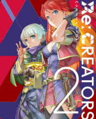 Ｒｅ：ＣＲＥＡＴＯＲＳ　２（完全生産限定版） Ｂｌｕ－ｒａｙ　Ｄｉｓｃ