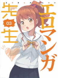 エロマンガ先生　３（完全生産限定版） Ｂｌｕ－ｒａｙ　Ｄｉｓｃ