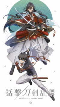 活撃　刀剣乱舞　６（完全生産限定版） Ｂｌｕ－ｒａｙ　Ｄｉｓｃ