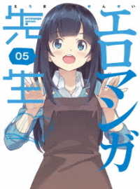 エロマンガ先生　５（完全生産限定版） Ｂｌｕ－ｒａｙ　Ｄｉｓｃ