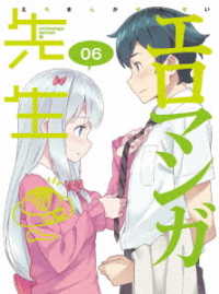 エロマンガ先生　６（完全生産限定版） Ｂｌｕ－ｒａｙ　Ｄｉｓｃ