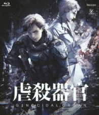虐殺器官（通常版） Ｂｌｕ－ｒａｙ　Ｄｉｓｃ