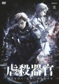 虐殺器官（通常版）