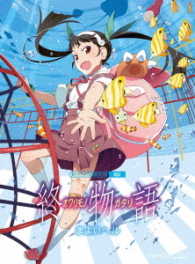 終物語　第六巻／まよいヘル（完全生産限定版） Ｂｌｕ－ｒａｙ　Ｄｉｓｃ