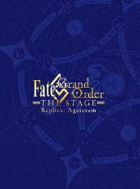 Ｆａｔｅ／Ｇｒａｎｄ　Ｏｒｄｅｒ　ＴＨＥ　ＳＴＡＧＥ　－神聖円卓領域キャメロット－（完全生産限定版）