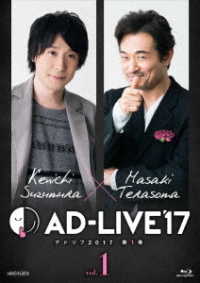「ＡＤ－ＬＩＶＥ２０１７」第１巻（鈴村健一×てらそままさき） Ｂｌｕ－ｒａｙ　Ｄｉｓｃ