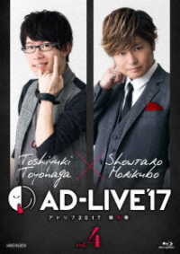「ＡＤ－ＬＩＶＥ２０１７」第４巻（豊永利行×森久保祥太郎） Ｂｌｕ－ｒａｙ　Ｄｉｓｃ