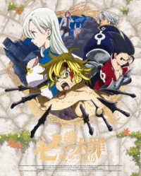 七つの大罪　戒めの復活　７（完全生産限定版） Ｂｌｕ－ｒａｙ　Ｄｉｓｃ