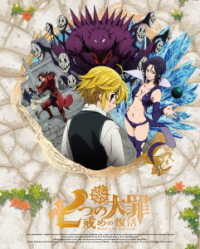 七つの大罪　戒めの復活　９（完全生産限定版） Ｂｌｕ－ｒａｙ　Ｄｉｓｃ