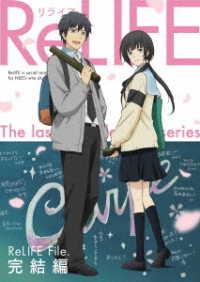 ＲｅＬＩＦＥ　完結編（完全生産限定版）