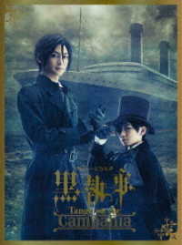 ミュージカル「黒執事」－Ｔａｎｇｏ　ｏｎ　ｔｈｅ　Ｃａｍｐａｎｉａ－（完全生産限定版） Ｂｌｕ－ｒａｙ　Ｄｉｓｃ