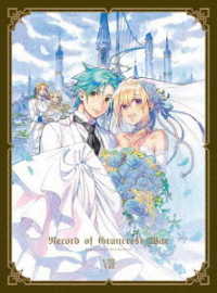 グランクレスト戦記　８（完全生産限定版） Ｂｌｕ－ｒａｙ　Ｄｉｓｃ