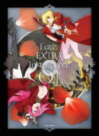 Ｆａｔｅ／ＥＸＴＲＡ　Ｌａｓｔ　Ｅｎｃｏｒｅ　１（完全生産限定版）