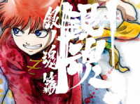銀魂．銀ノ魂篇　３（完全生産限定版） Ｂｌｕ－ｒａｙ　Ｄｉｓｃ