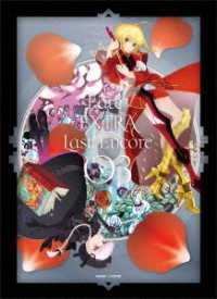 Ｆａｔｅ／ＥＸＴＲＡ　Ｌａｓｔ　Ｅｎｃｏｒｅ　３（完全生産限定版）