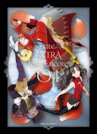 Ｆａｔｅ／ＥＸＴＲＡ　Ｌａｓｔ　Ｅｎｃｏｒｅ　４（完全生産限定版）