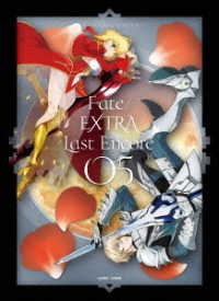 Ｆａｔｅ／ＥＸＴＲＡ　Ｌａｓｔ　Ｅｎｃｏｒｅ　５（完全生産限定版）